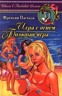 Оксана Алексеева - Игра Теней