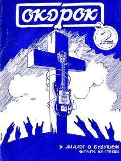 Журнал  - Рокси №14, январь-апрель 1988г