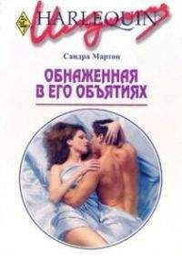 Сандра Мартон - Красота – самый веский аргумент