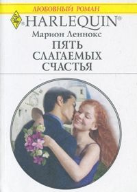 Марион Леннокс - Романтический шторм