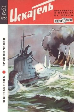 Ольга Ларионова - Искатель. 1966. Выпуск №2