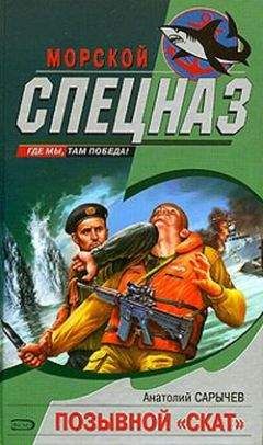 Анатолий Антонов - Капитан службы безопасности