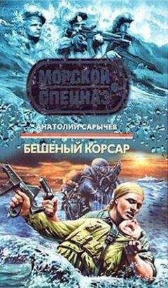 Михаил Нестеров - Морские террористы