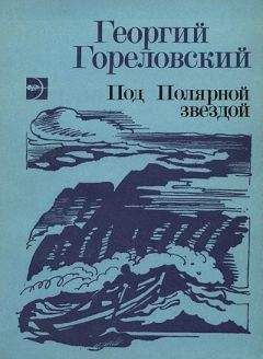 Борис Ряховский - В степи и в горах