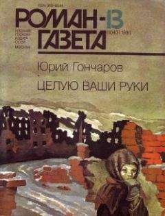 Евгений Николаев - Снайперские дуэли. Звезды на винтовке