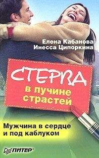 Л. Кащеев - Любовь для умных мужчин