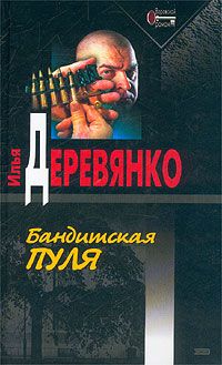 Гарри Алекзандер - Последняя рыбалка