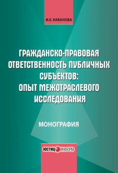 Дмитрий Липинский - Общая теория юридической ответственности