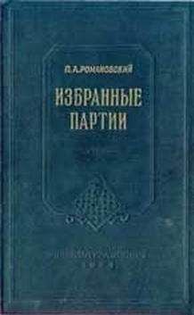 Андрей Романовский-Коломиецинг - Философия Чувственности. Дополнение «Хиромантии по ФСМ»