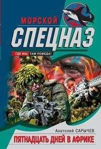 Анатолий Сарычев - Позывной «Скат»