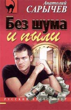 Анатолий Сарычев - Ракета забытого острова