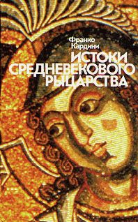 Евгений Головко - Русские старожилы Сибири: Социальные и символические аспекты самосознания