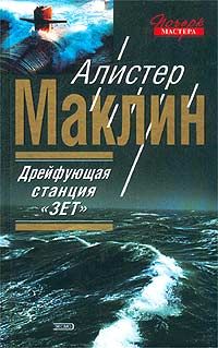 Андрей Сулацкий - Дрейфующая станция СП-40 бис