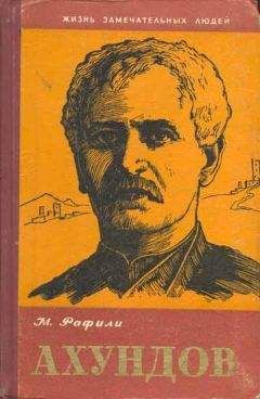 Шейдабек Мамедов - Мирза-Фатали Ахундов