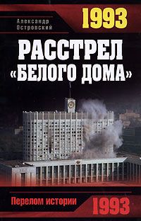 Валерий Шамбаров - Белогвардейщина. Параллельная история Гражданской войны