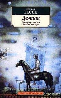 Герман Гессе - Собрание сочинений: В 4-х т. Т. 1: Повести, сказки, легенды, притчи