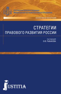 Коллектив авторов - Курс российского трудового права. Том 3. Трудовой договор