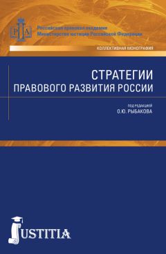  Коллектив авторов - Институты конституционного права