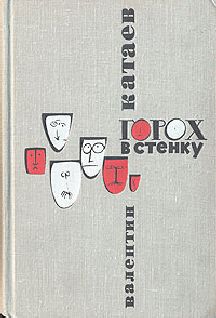 Валентин Катаев - Сын полка. Реальные истории о детях на войне (сборник)