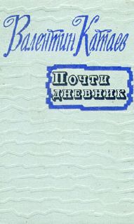 Эдна Фрай - Дневник миссис Фрай