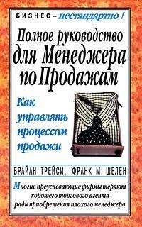 Андрей Мартынов - Стратегии умных продаж: экспресс-курс для начинающих менеджеров