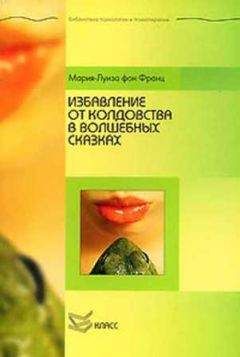 Мария-Луиза Франц - Лекции по юнговской типологии: Подчиненная функция. Чувствующая функция