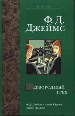 Филлис Дороти Джеймс - Двенадцать ключей Рождества (сборник)