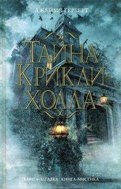 Джон Конноли - Книга потерянных вещей