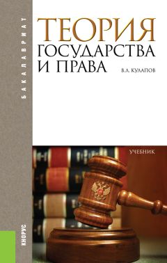 Алла Швандерова - Теория государства и права