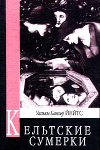 Татьяна Михайлова - Хозяйка судьбы. Образ женщины в традиционной ирландской культуре