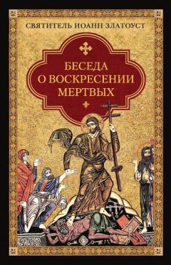  Коллектив авторов - Слово о Воскресении. Туринская Плащаница – Евангельская история наших дней