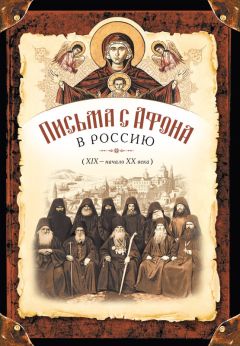 Александр Макеев - Сиблаг НКВД. Последние письма пастора Вагнера. Личный опыт поиска репрессированных