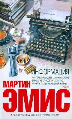 Мартин Эмис - Лондонские поля