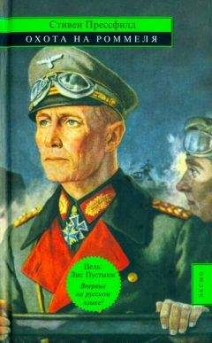 Богдан Сушинский - Фельдмаршал должен умереть