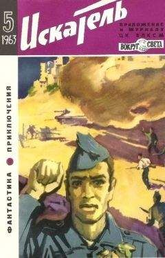 Михаил Ребров - Искатель. 1963. Выпуск №4