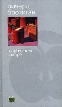 Ричард Бах - В награду - крылья