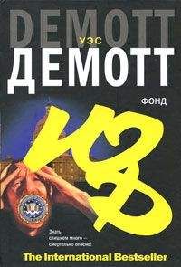 Джон Джойс - Вопрос времени