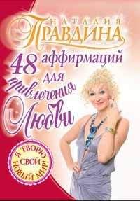 Наталия Правдина - Азбука процветающего человека