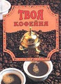 Елена Маслякова - Твоя пельменная