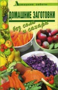 М. Башкуева - Консервирование для всей семьи. Лучшие рецепты советских республик