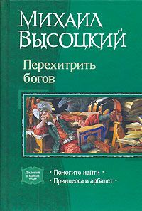 Михаил Трямов - Слайв - сын дракона