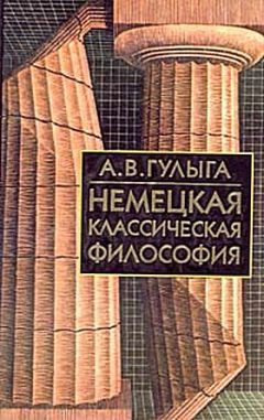 Б. Кузнецов - Современная наука и философия: Пути фундаментальных исследований и перспективы философии