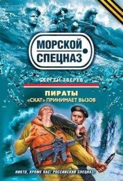 Михаил Нестеров - Морские террористы