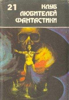 Артур Кларк - Клуб любителей фантастики, 1972