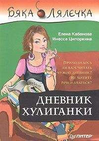 Инесса Ципоркина - Психологическая зависимость: как не разориться, покупая счастье