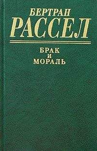 Бертран Рассел - Искусство философствования