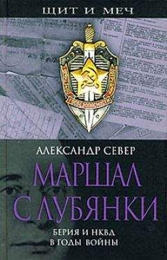 Михаил Шрейдер - НКВД изнутри. Записки чекиста