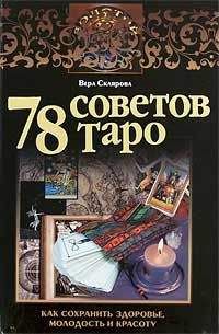 Игорь Ларионов - Тайны египетских карт таро