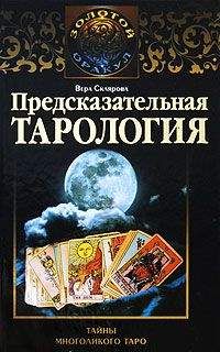 Игорь Ларионов - Тайны египетских карт таро