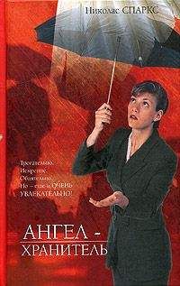 Арейя Де - Жестокий ангел - 2